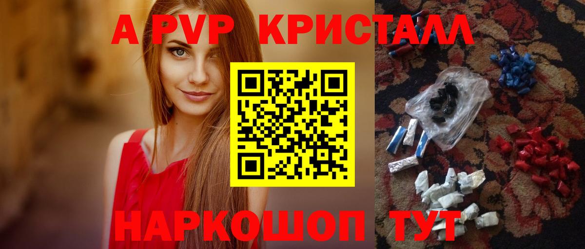 Владимир  A PVP кристаллы  Вход с VPN  A-PVP СК КРИС 