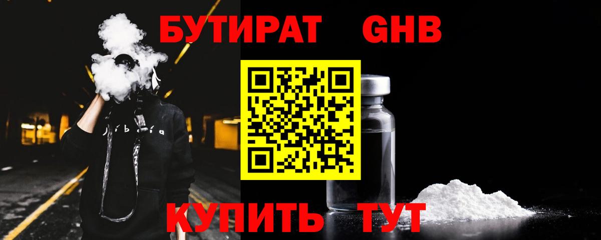 БУТИРАТ  Вход с VPN  Владимир  БУТИРАТ жидкий экстази 