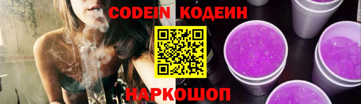 Codein напиток Lean (лин)  купить наркоту  Вход с VPN  Владимир  Кодеин Purple Drank 