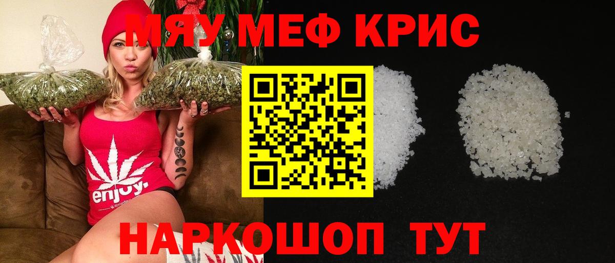 МЕФ кристаллы Владимир